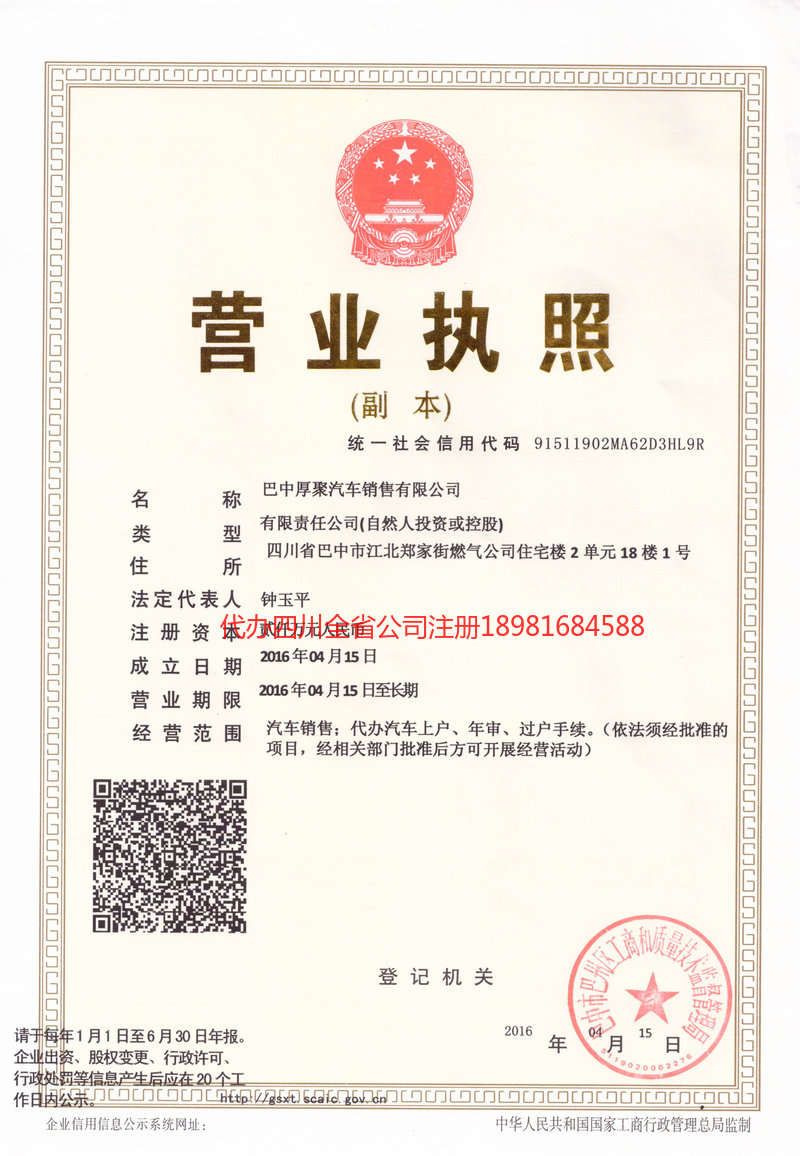 蓬莱蓬莱厚聚汽车销售有限公司