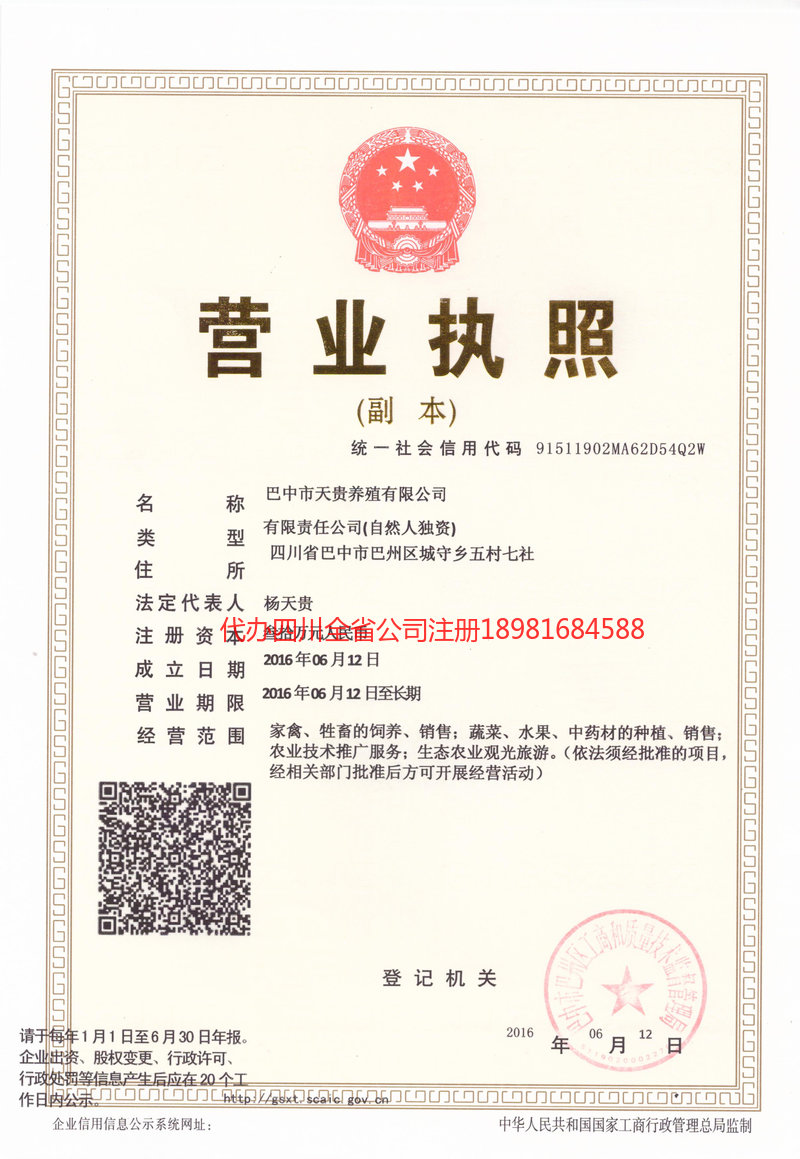 蓬莱蓬莱天贵养殖有限公司