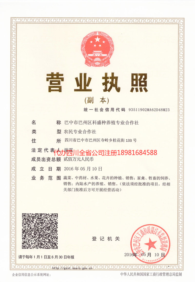 蓬莱蓬莱科盛种养殖专业合作社