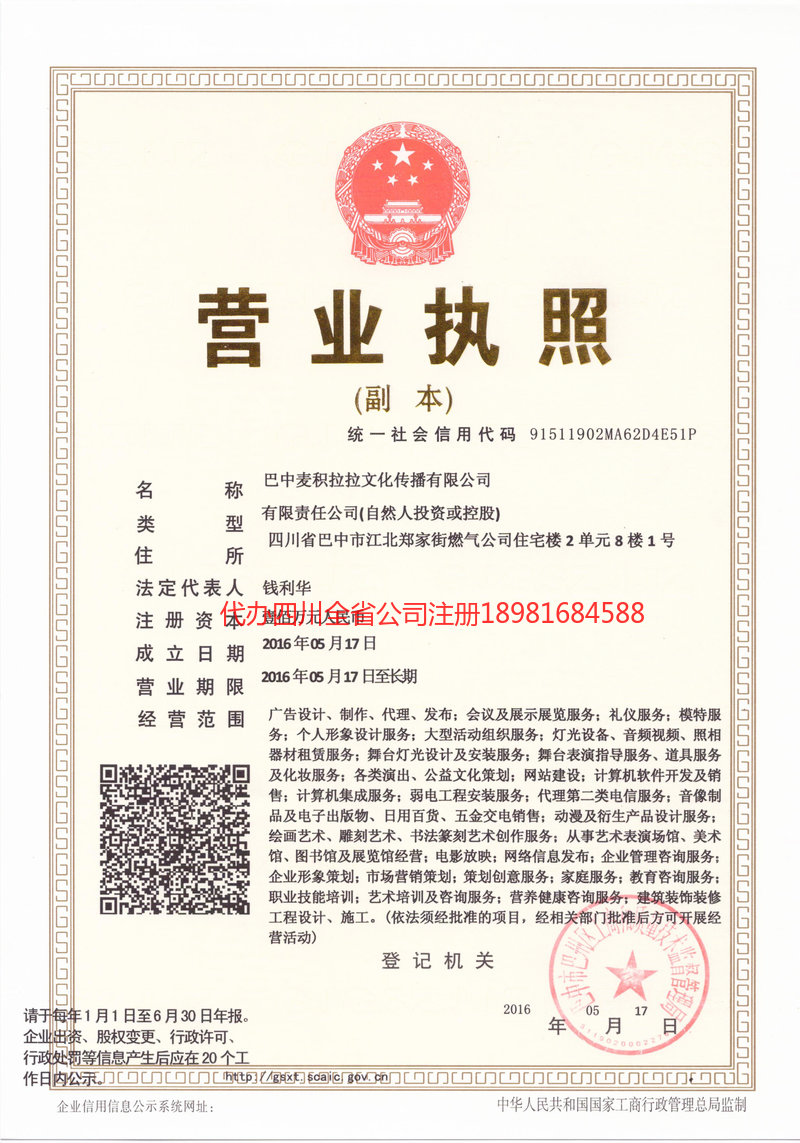 蓬莱蓬莱麦j积拉拉文化传播有限公司