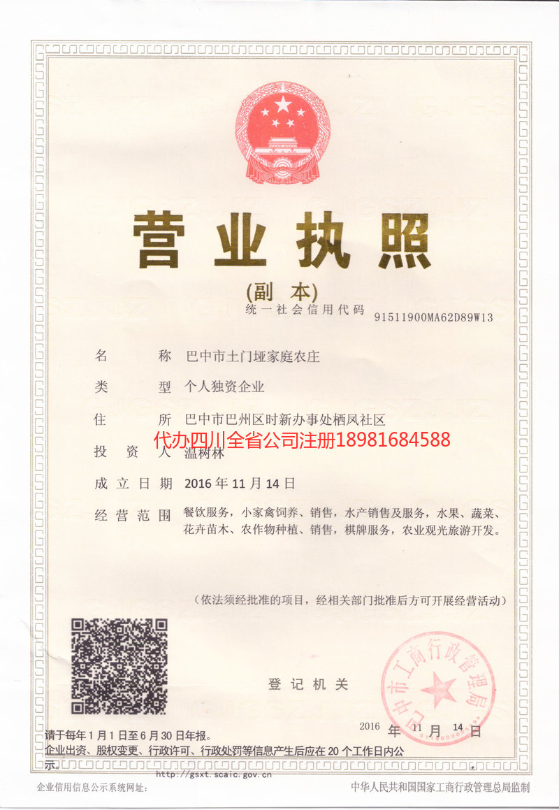 蓬莱蓬莱土门垭家庭农庄