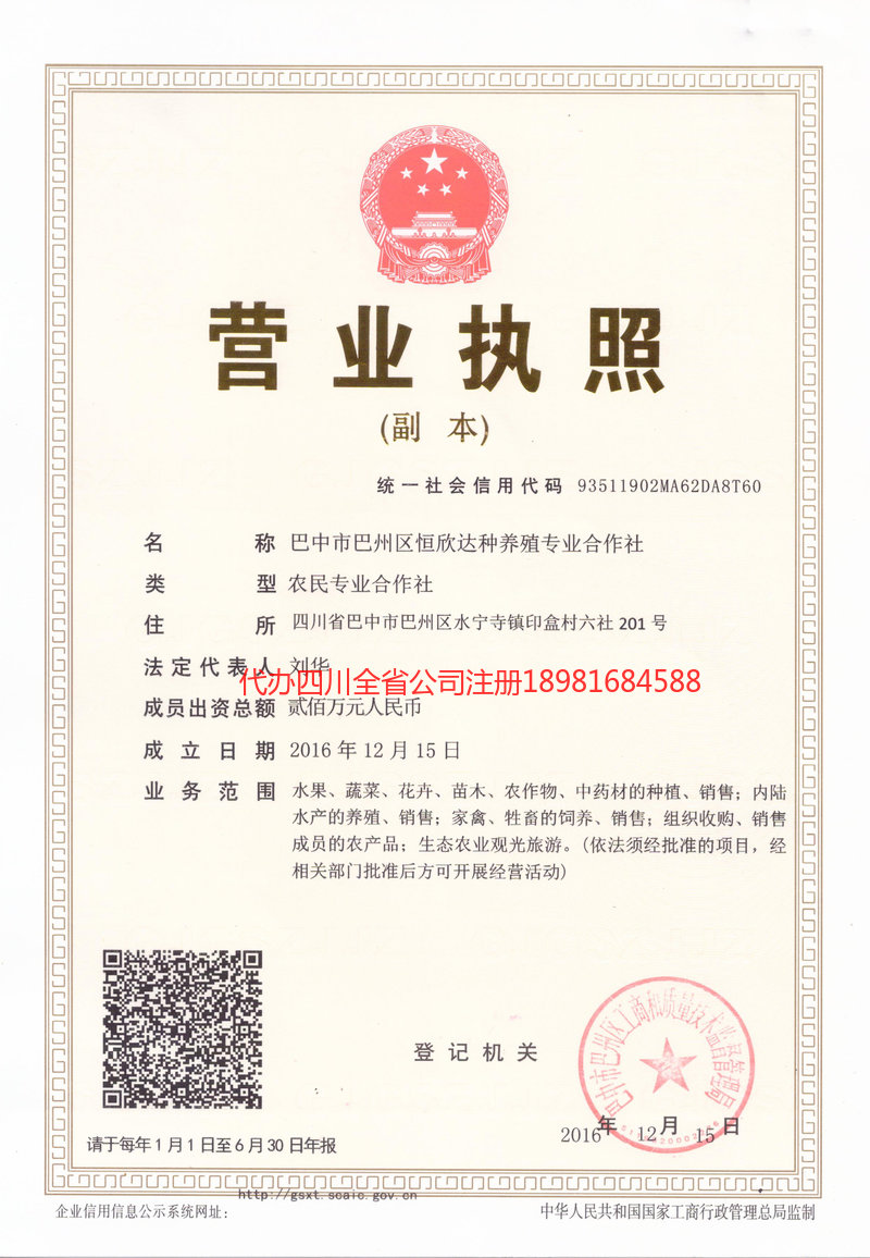 蓬莱蓬莱恒欣达种养殖专业合作社