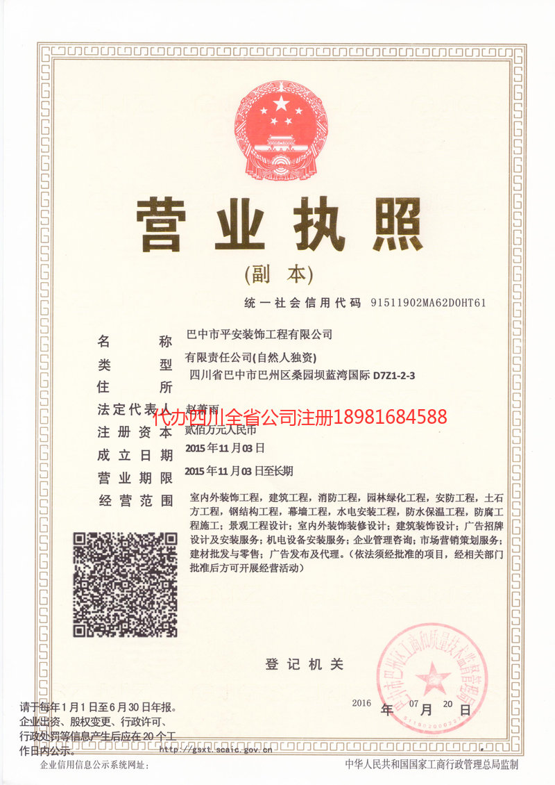 蓬莱蓬莱平安装饰工程有限公司