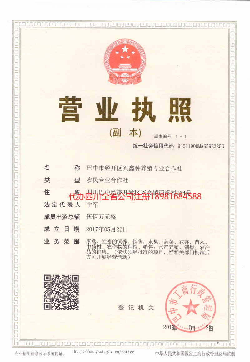 蓬莱蓬莱兴鑫种养殖专业合作社