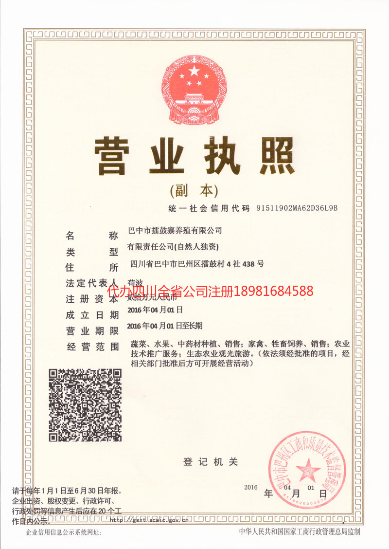 蓬莱蓬莱擂鼓寨养殖有限公司