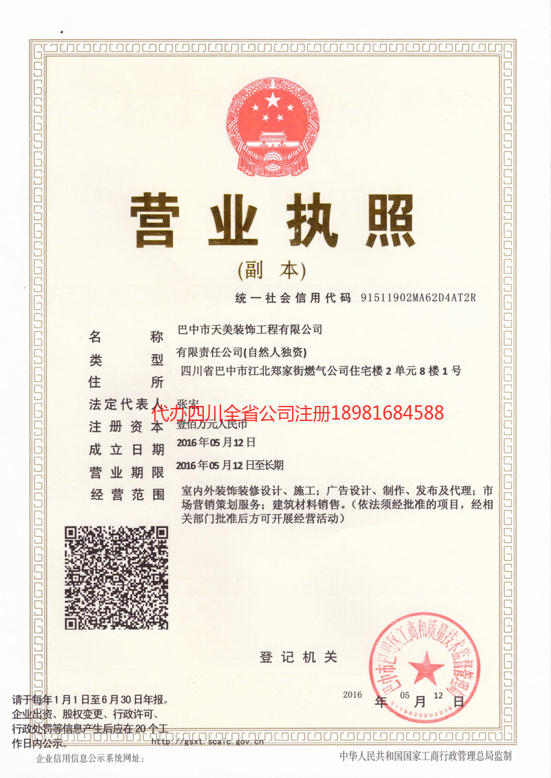 蓬莱蓬莱天美装饰工程有限公司