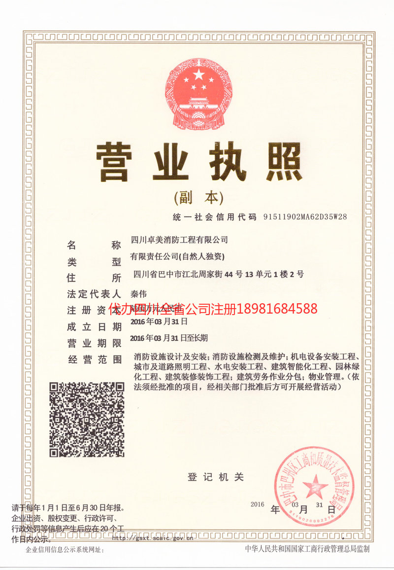 蓬莱蓬莱卓美消防工程有限公司