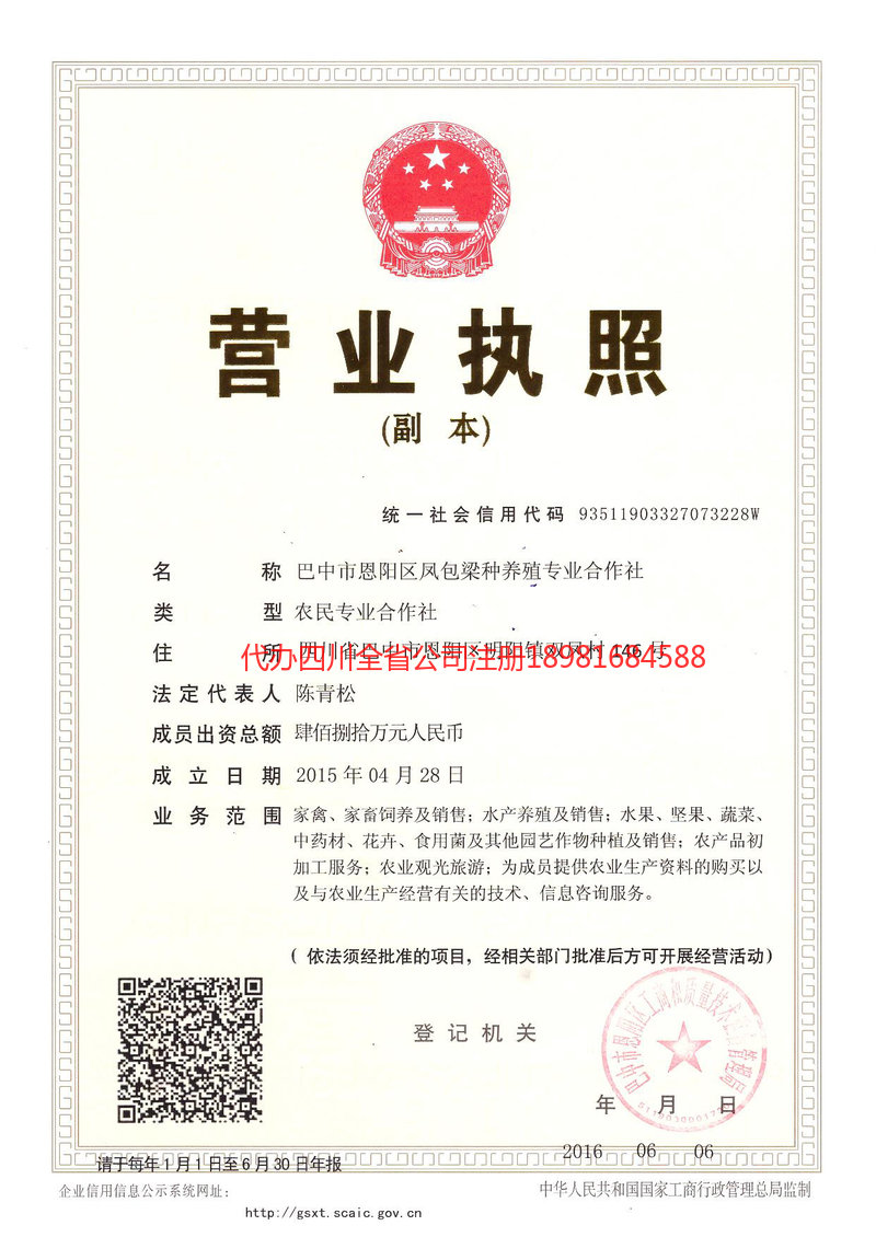 蓬莱蓬莱凤包梁种养殖专业合作社