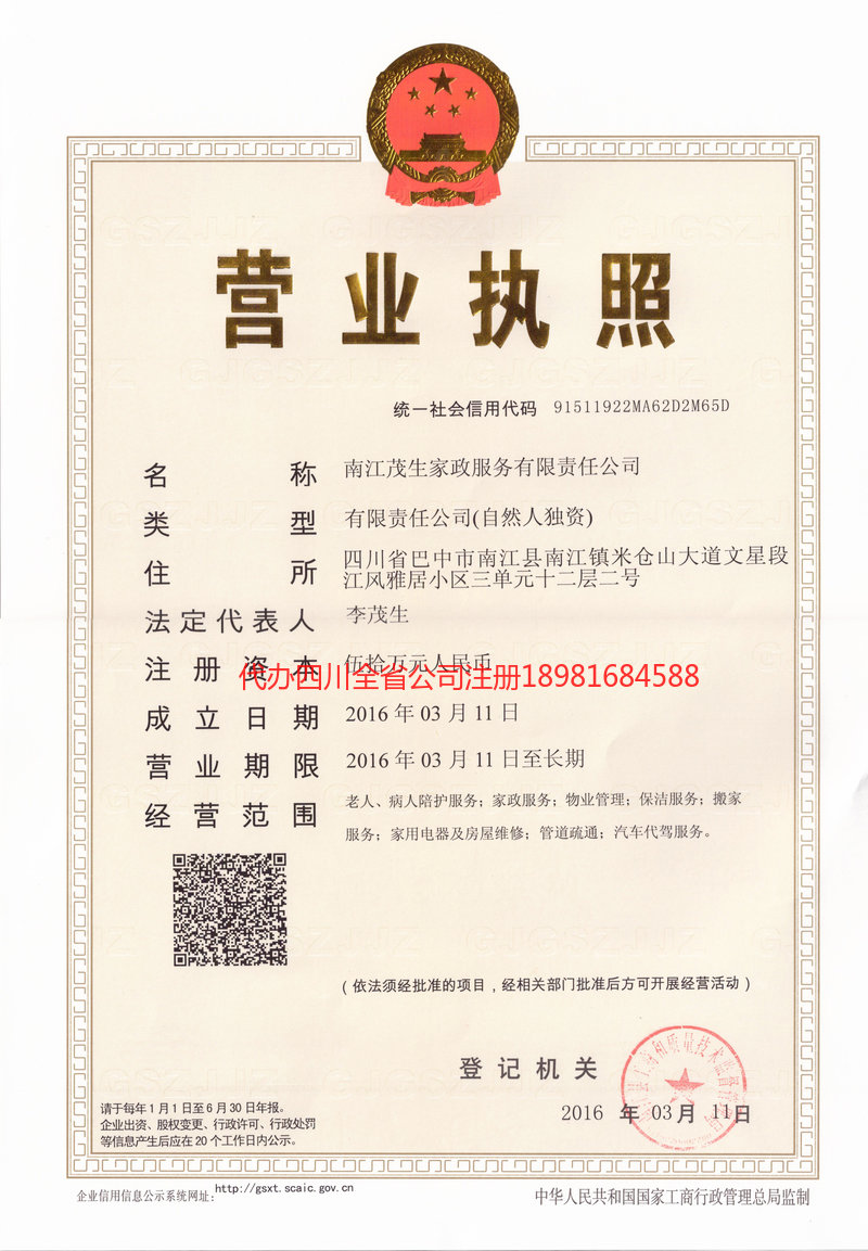 蓬莱蓬莱茂盛家政服务有限公司