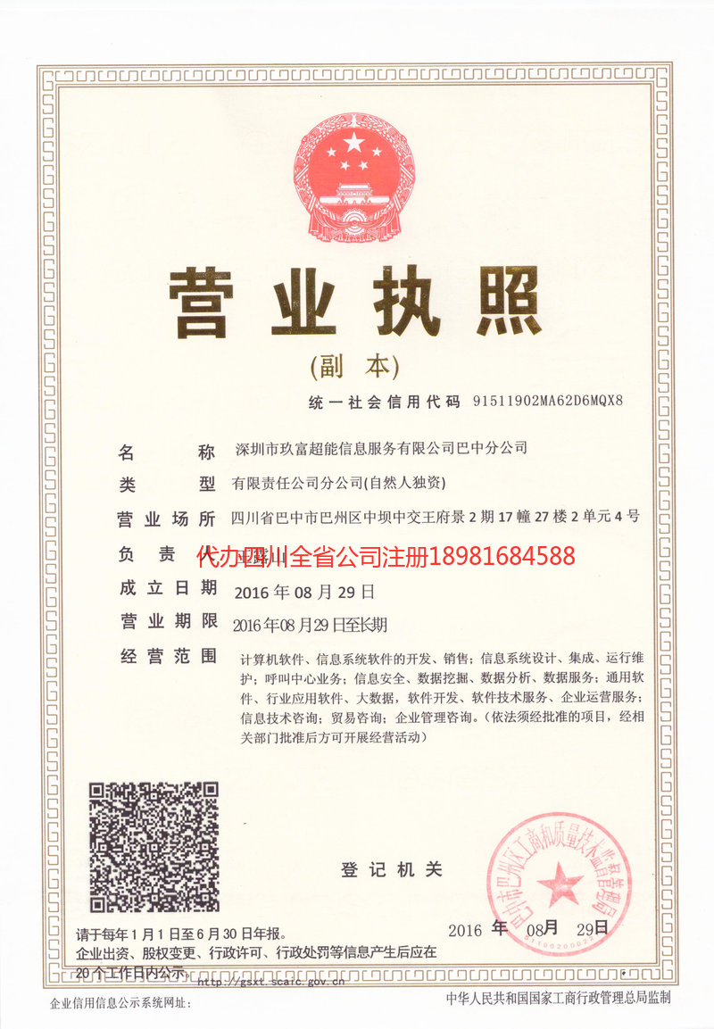 蓬莱蓬莱玖富超能信息服务有限公司